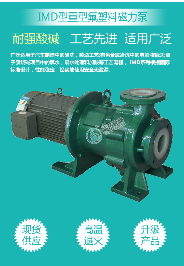 IMD氟塑料磁力泵說(shuō)明