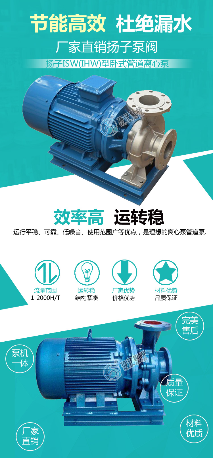 ISW(IHW)型臥式管道離心泵說(shuō)明