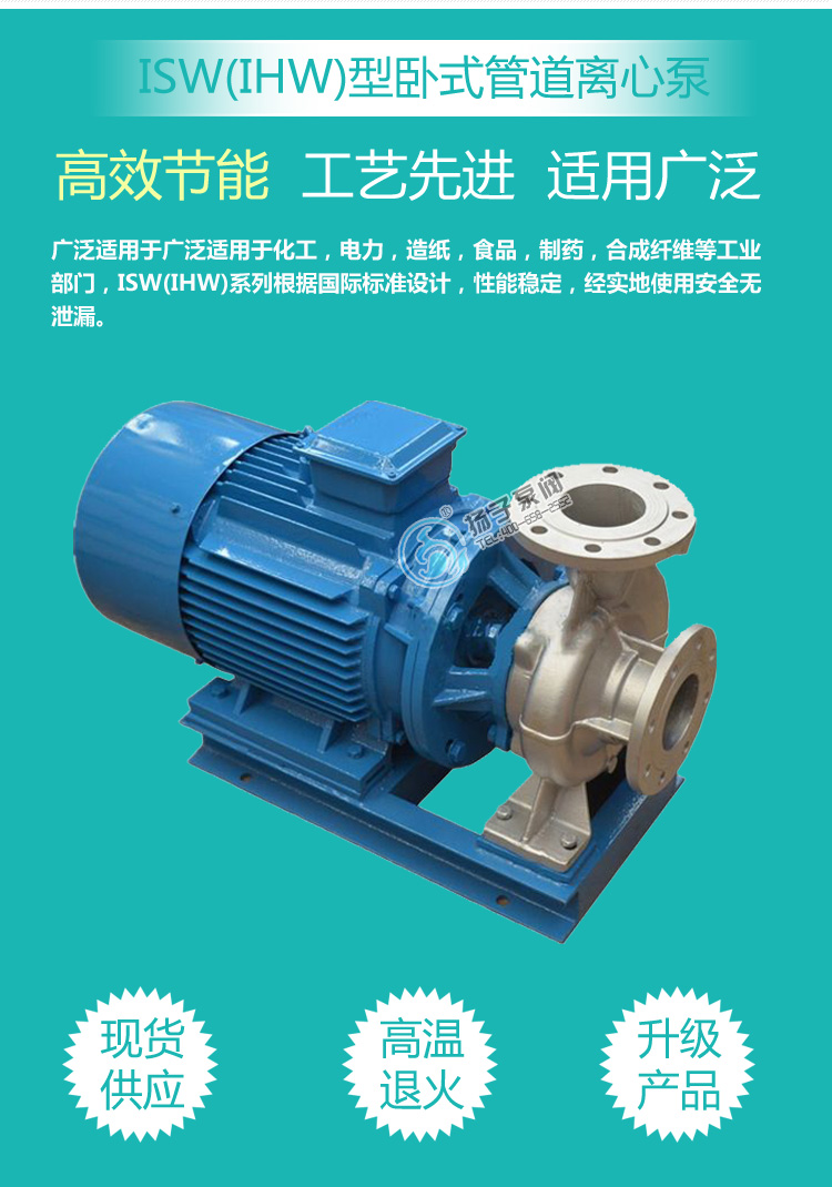 ISW(IHW)型臥式管道離心泵說(shuō)明
