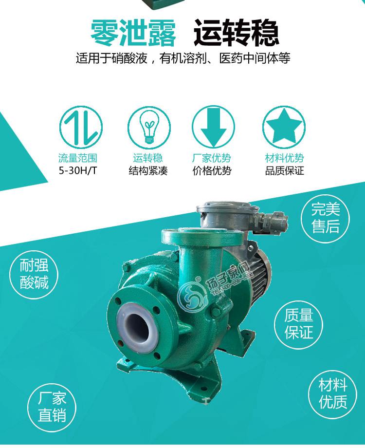 氟塑料磁力泵優(yōu)點說明